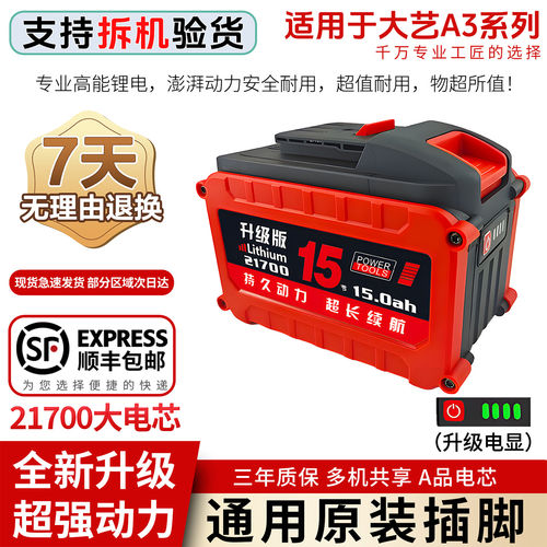 10C动力通用大艺A3锂电池21700超长续航角磨机电板手电锯电锤专用