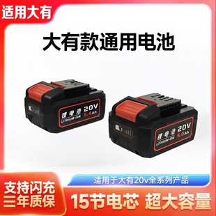 适用于大有电动工具电池20v4.0大友电锤扳手角磨机电钻通用锂电池