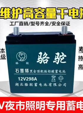 骆驼12V干电瓶蓄电池12伏20A60A大容量照明摆摊增氧机灯带箱音响