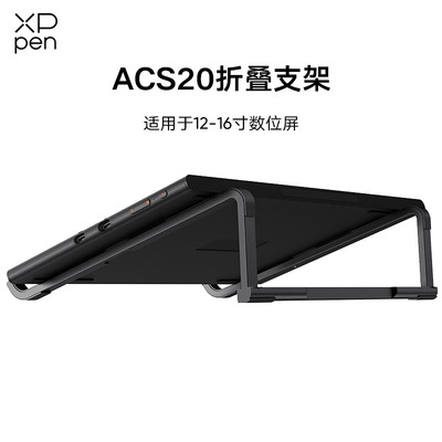 ACS20数位屏支架适用于XPPen Artist Ultra 16（4K）
