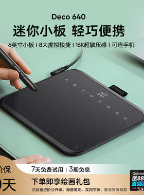 XPPen数位板Deco640手绘板电脑写字绘画板可连接手机电子手写板绘