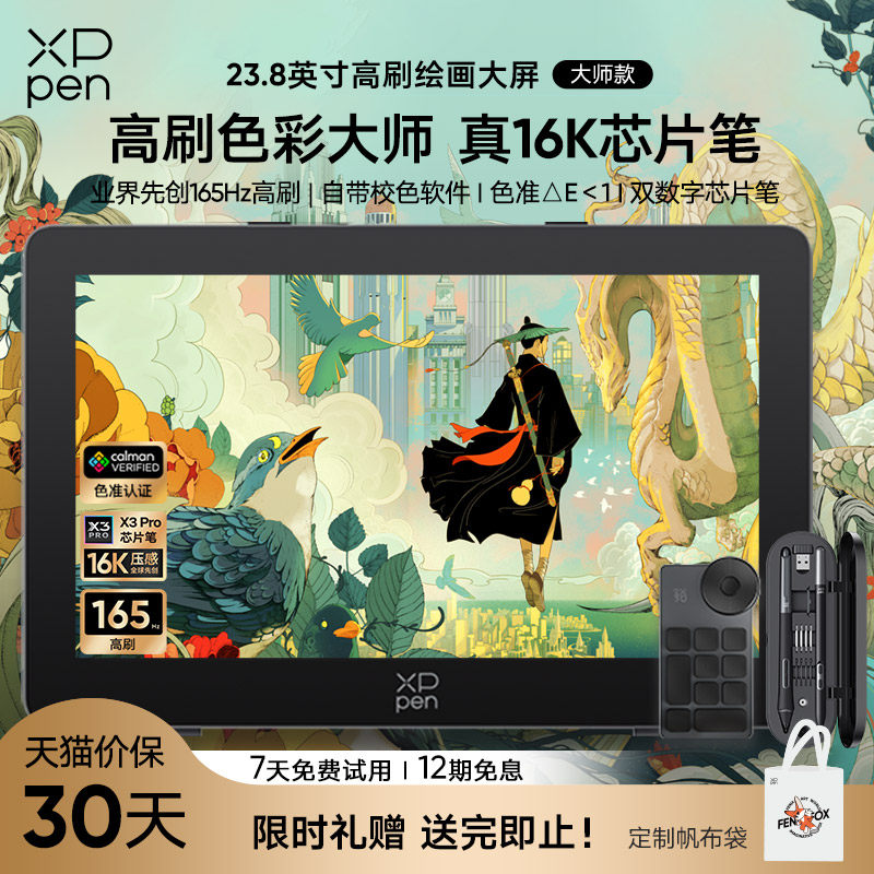 Xppen【大师推荐】165Hz高刷图片