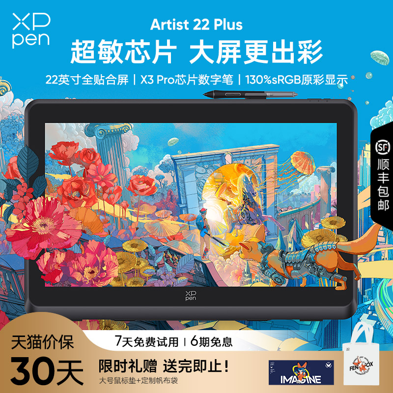 XPPen数位屏Artist22PLUS