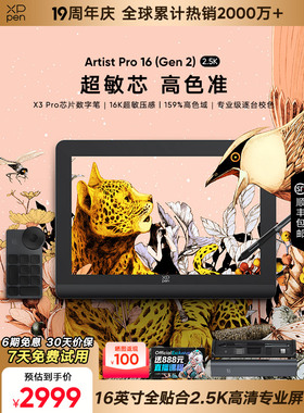 Xppen Digital Screen Artistpro16 （2.5K）手绘屏电脑绘画屏手