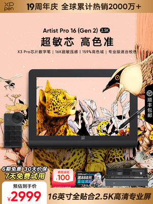 Xppen Digital Screen Artistpro16 （2.5K）手绘屏电脑绘画屏手