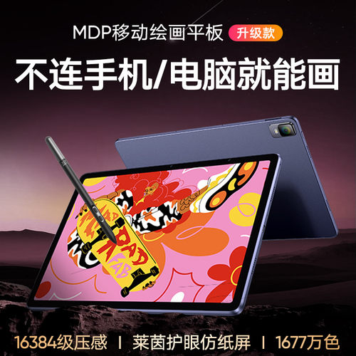 xppen绘画平板电脑Magic Drawing Pad12.2寸液晶数位屏商务办公学生迷你笔记本护眼超薄便携影音娱乐pad