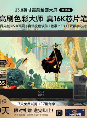 XPPen数位屏ArtistPro24(165Hz)高刷手写手绘屏电脑绘画屏数绘屏