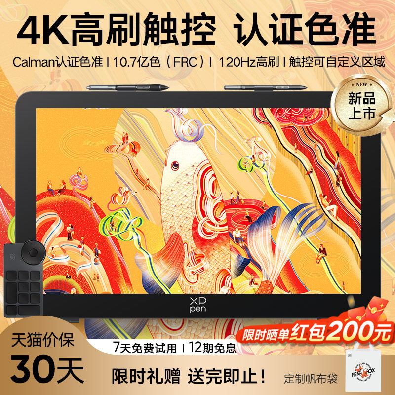 XPPen Artist Pro 27二代（4K）数位屏高刷触控手绘屏电脑绘画屏图片