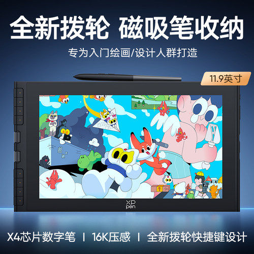 XPPen数位屏Artist 12（3rd）手绘屏电脑绘画屏数绘屏液晶数位板
