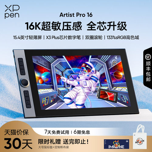 XPPen超薄数位屏手绘屏绘画平板