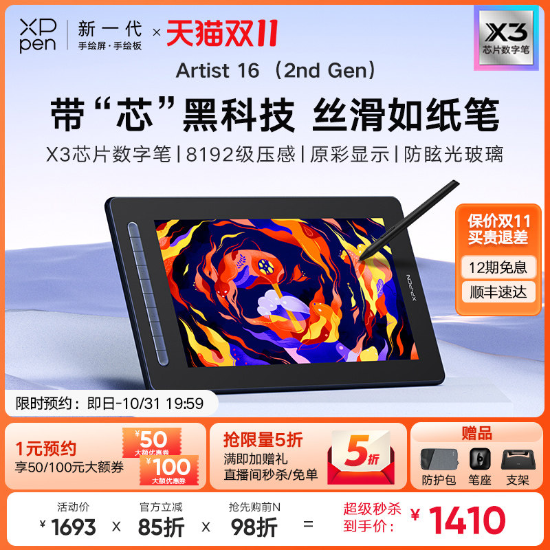 XPPen数位屏Artist 16第二代手绘屏电脑绘图绘画屏液晶屏数位板高性价比高么？