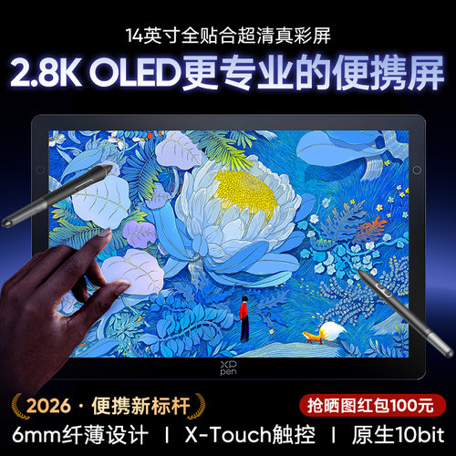 XPPen Artist Ultra 14（2.8K）OLED数位屏电脑绘画手绘屏触控屏