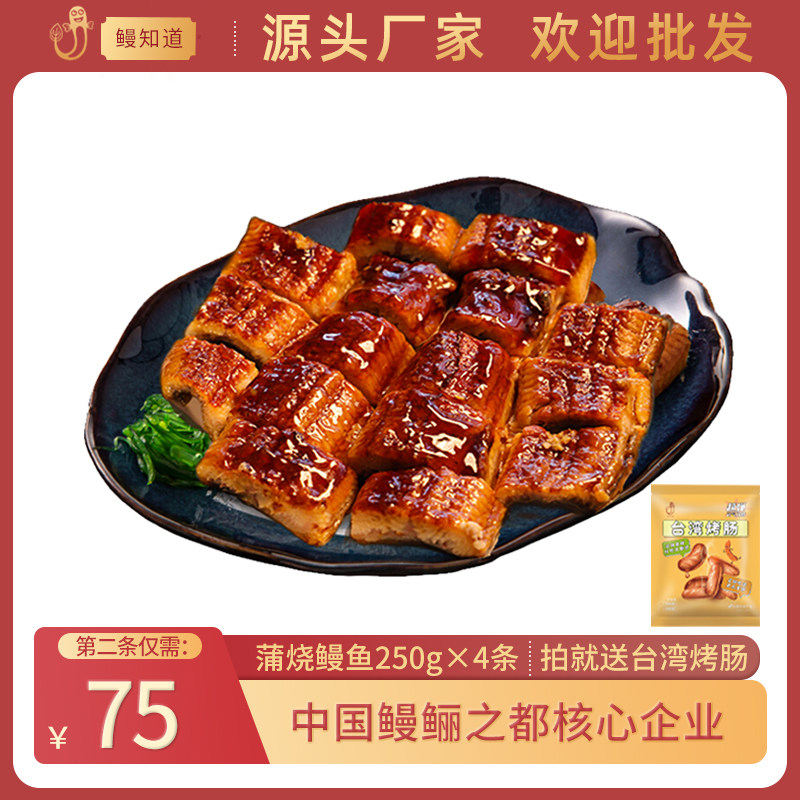 鳗知道 日式蒲烧鳗鱼鲜活加热即食鳗鱼饭250g*4条碳烤河鳗整条怎么看?