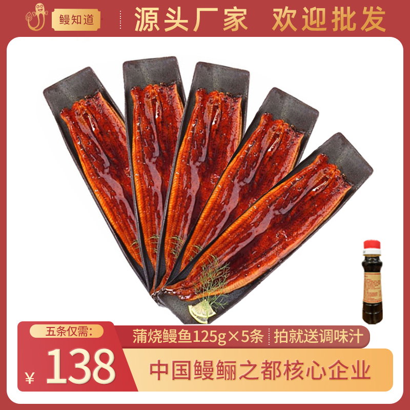 鳗知道蒲烧烤鳗鱼网红日式烤鳗加热即食高级食材儿童装整条125g*5属于什么档次？
