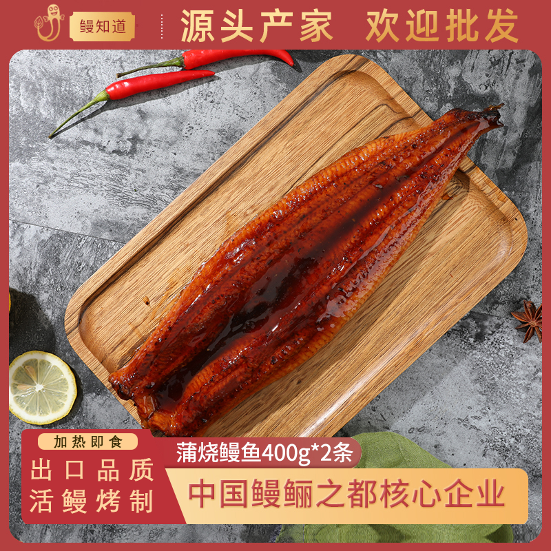 鳗知道蒲烧鳗鱼加热即食饭日式整条寿司商用淡水酱汁新烤400g*2条,水产肉类/新鲜蔬果/熟食,鳗鱼,淘宝优惠券,粉丝福利购,淘宝优惠卷