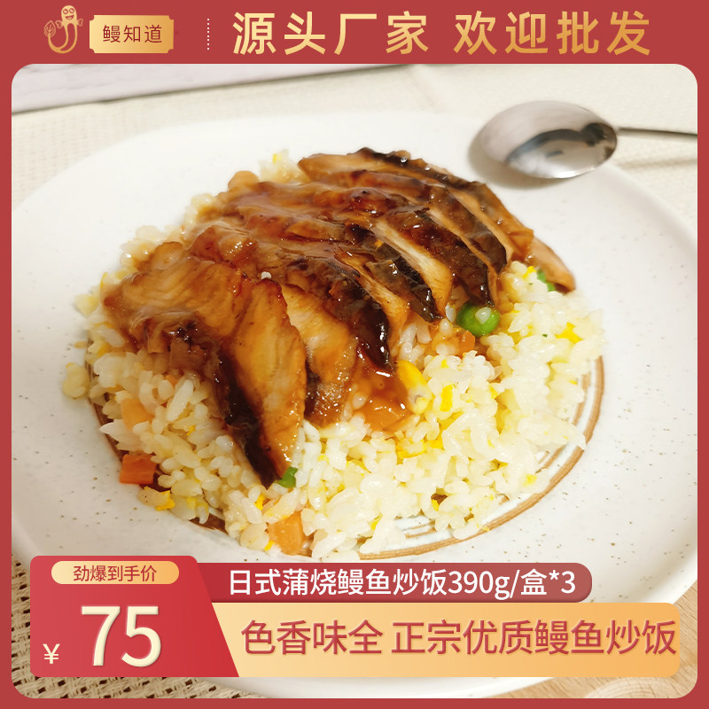 鳗知道 蒲烧鳗鱼炒饭390g单盒快餐方便外卖米饭加热即食快餐健康