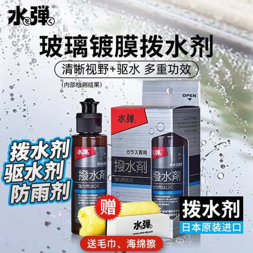 玻璃驱水剂镀膜拨水剂防雨剂