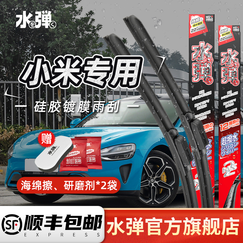 水弹无骨雨刮器小米日本硅胶雨刮