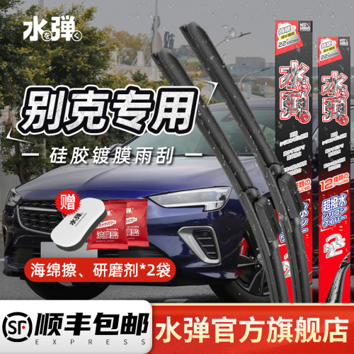 水弹硅胶镀膜雨刮器别克专车适配