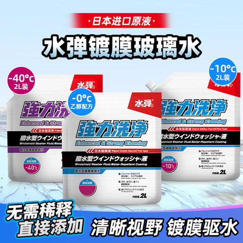 水弹玻璃水镀膜去油膜有效去污