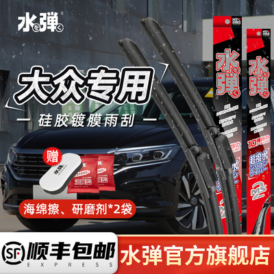水弹硅胶镀膜雨刮器大众专车适配