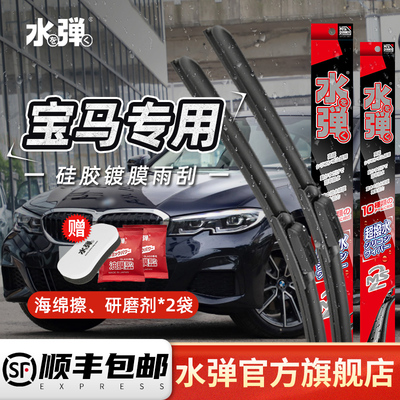 水弹硅胶镀膜雨刮器宝马专车适配