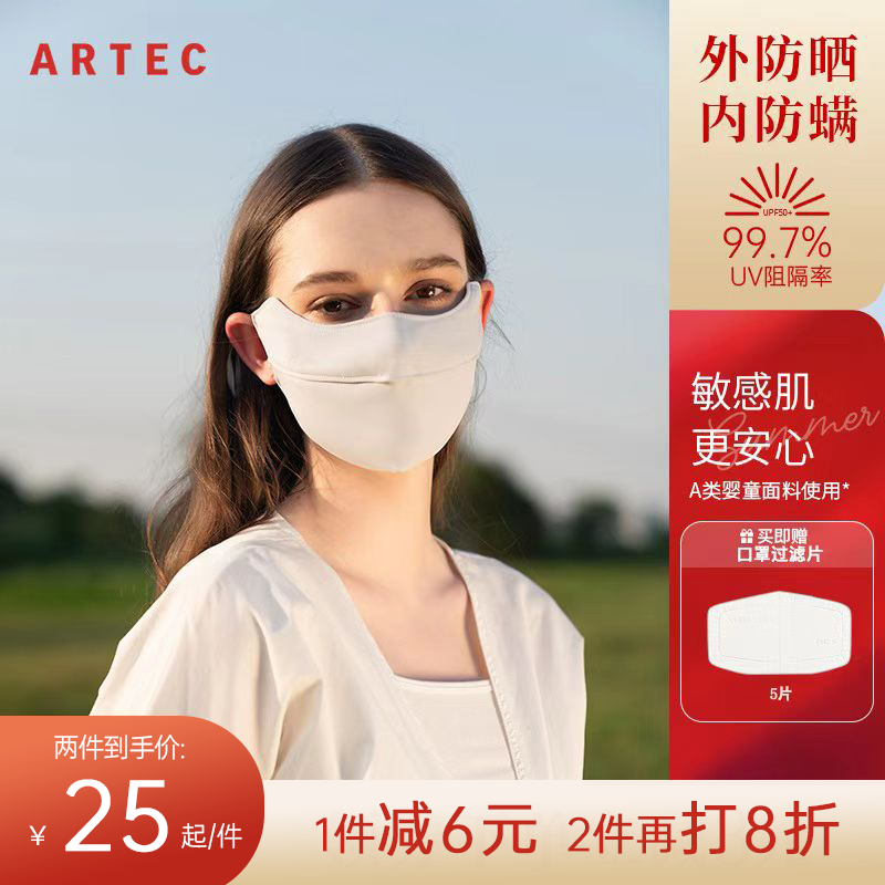 Artec防曬口罩女防紫外線護眼角透氣冰絲3d立體口罩面罩顯臉小_Artec UV旗艦店_居家日用