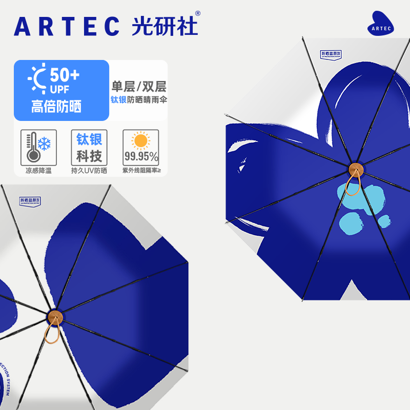 ArtecUV太阳伞防晒克莱因蓝三折