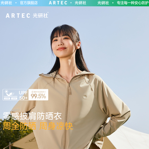 Artec防晒衣女披肩短款夏防紫外线透气凉感防晒服连帽