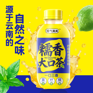 云南柠檬糯香大口茶糯香大口茶饮料380g清爽解腻夏天饮品