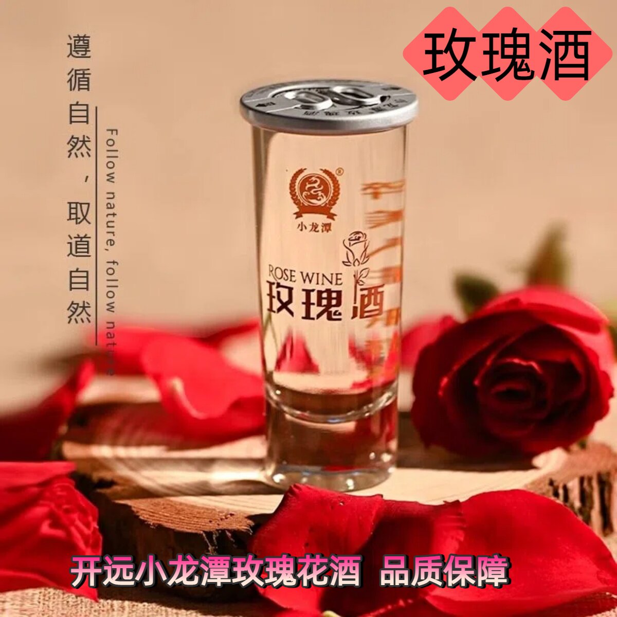 云南小龙潭自酿纯粮高端礼盒玫瑰白酒适合送礼的玫瑰酒露酒