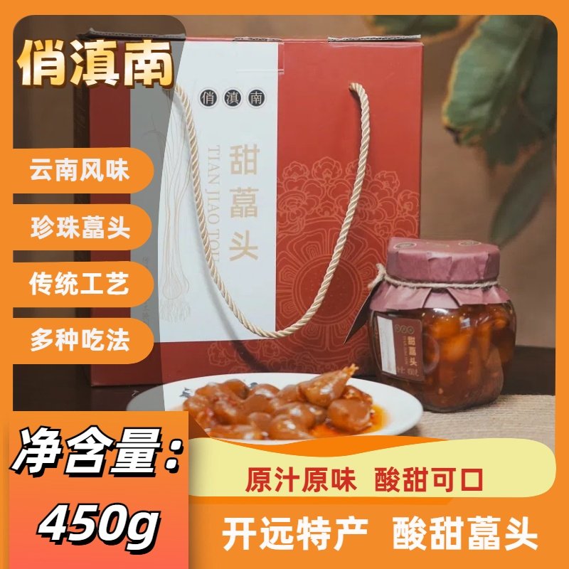 云南开远特产俏滇南酸甜水晶甜藠头甜脆微辣腌制咸菜下饭炒菜酸辣