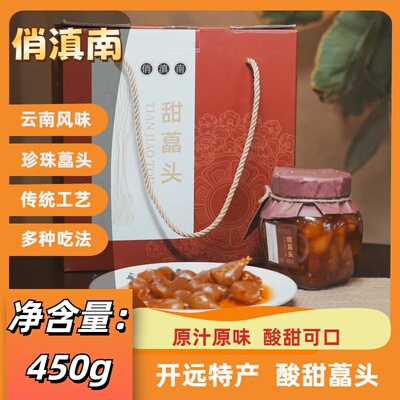 俏滇南甜藠头云南开远泡菜下饭菜