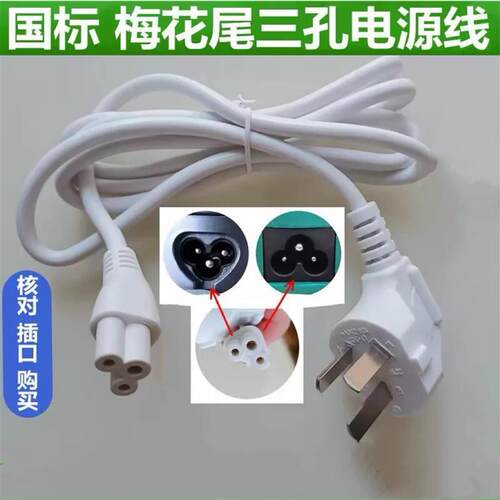 适用小米空气净化器2电源线1 PRO梅花三孔通用笔记本投影仪电源线
