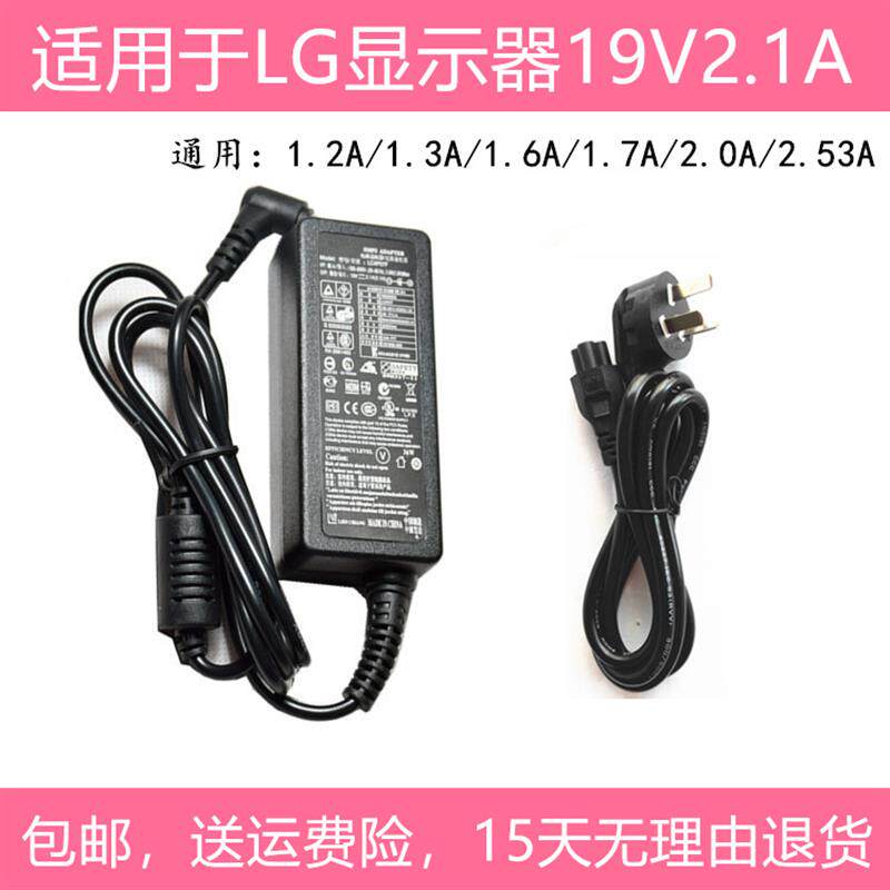 LG E2242C E1948SX 液晶显示器 充电源适配器19V 1.3A 1.2A电源线