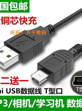 mp3 4老人机大头数据线v3充电宝mini usbT型加长口5p录音笔充电线