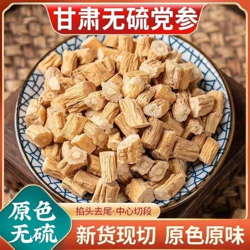 甘肃党参250g可搭配黄芪枸杞无硫泡水党参中药材药食同源产地直发