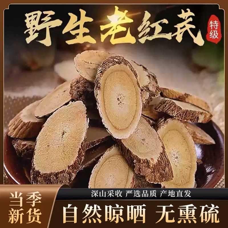 野生红芪片甘肃陇南正品500克包邮无硫熏配党参当归煲汤卖一送一