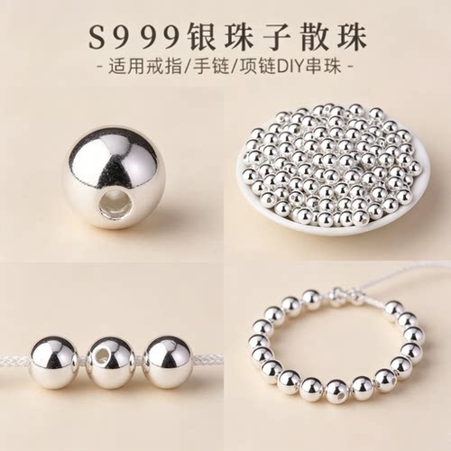 《星月饰品》C足银999饰品散珠子DIY项链手链串珠纯手串圆珠配件