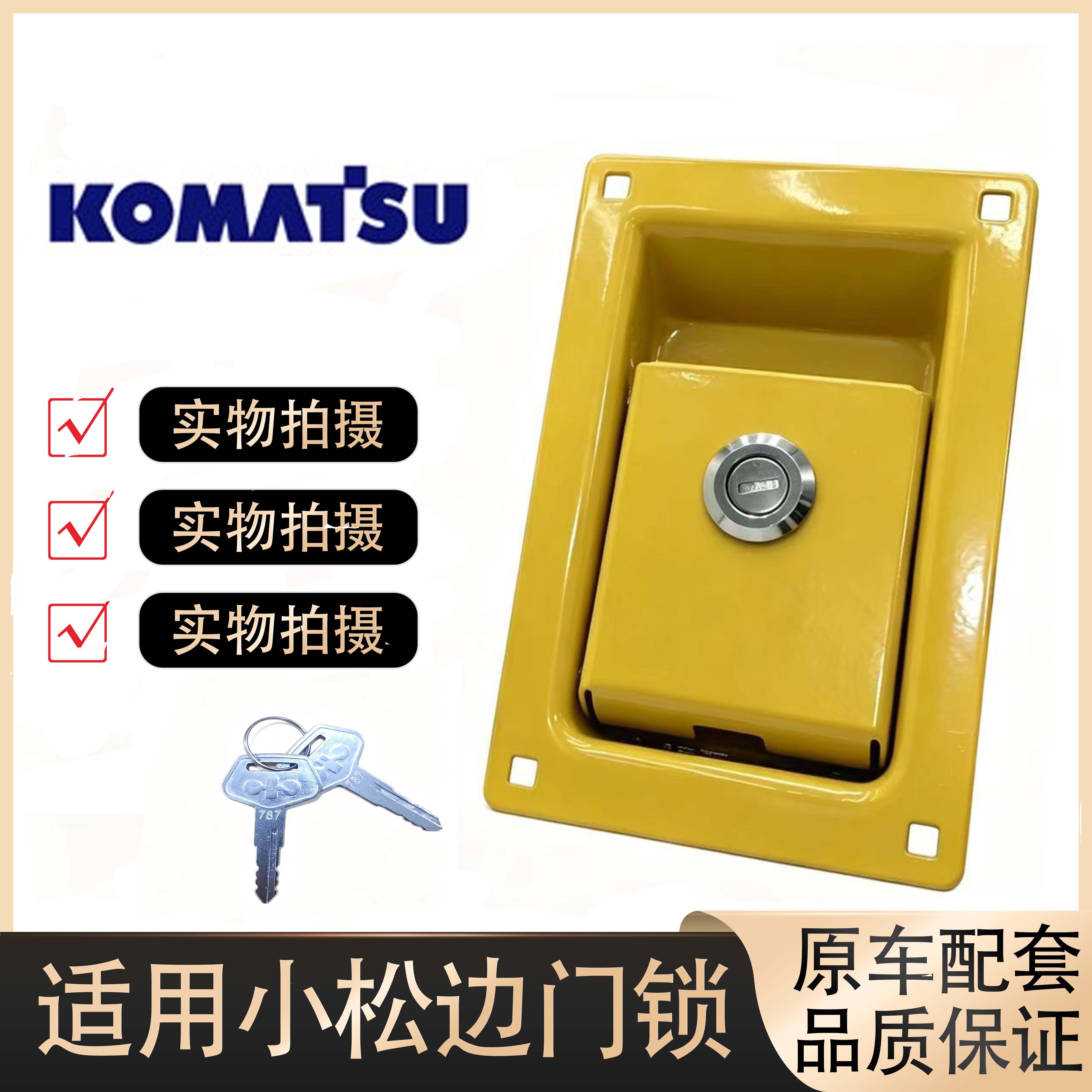 挖掘机小松120 200 220 210 240 300 360-7边门锁工具箱锁芯门锁