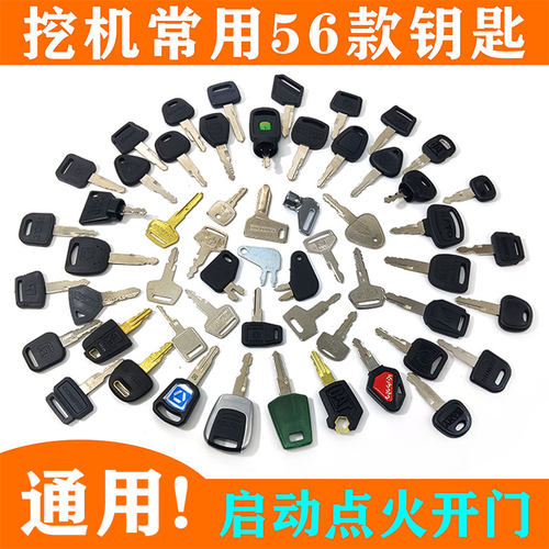 挖掘机全套三一徐工钥匙卡特临工