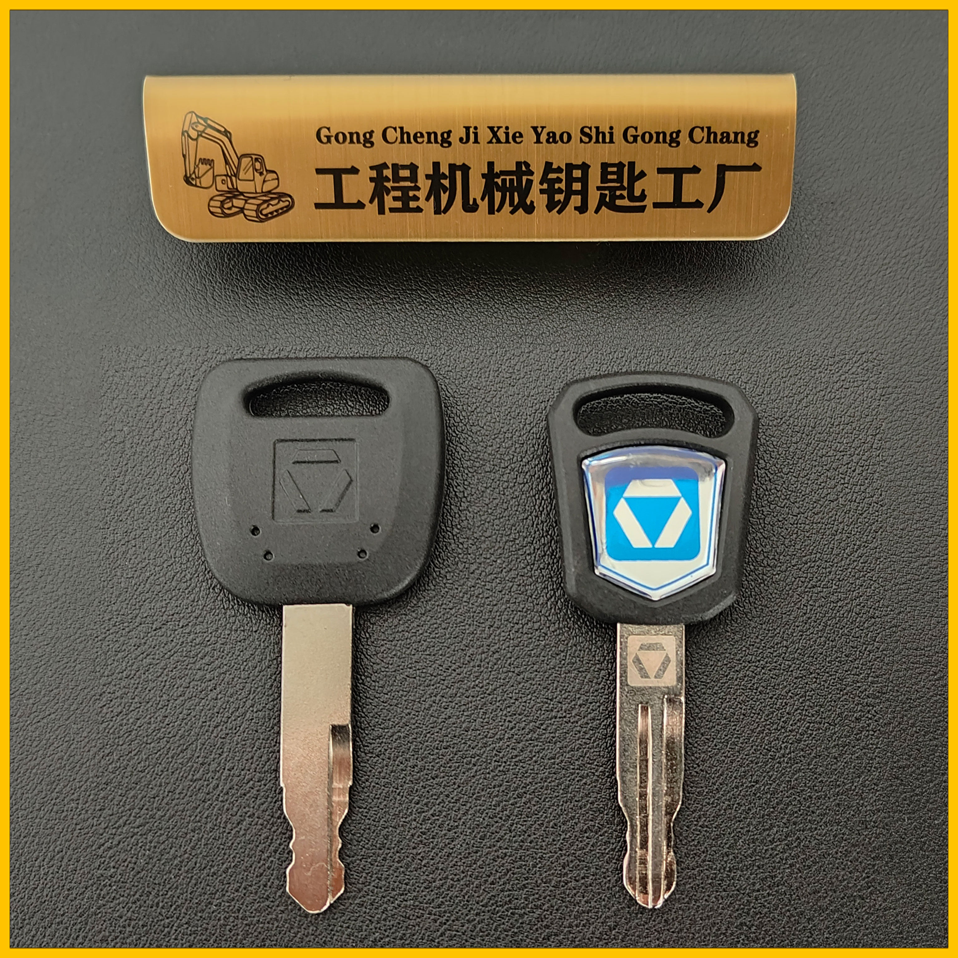 徐工锁匙点火通用钥匙启动开门锁