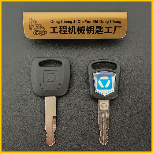 徐工锁匙点火通用钥匙启动开门锁