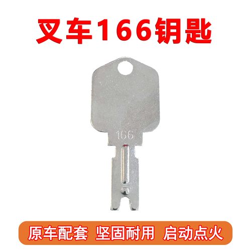 斗山叉车K166启动开门点火钥匙