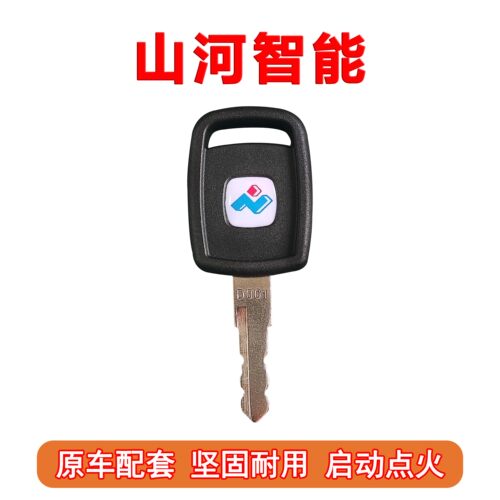 山河智能挖掘机钥匙原车启动点火