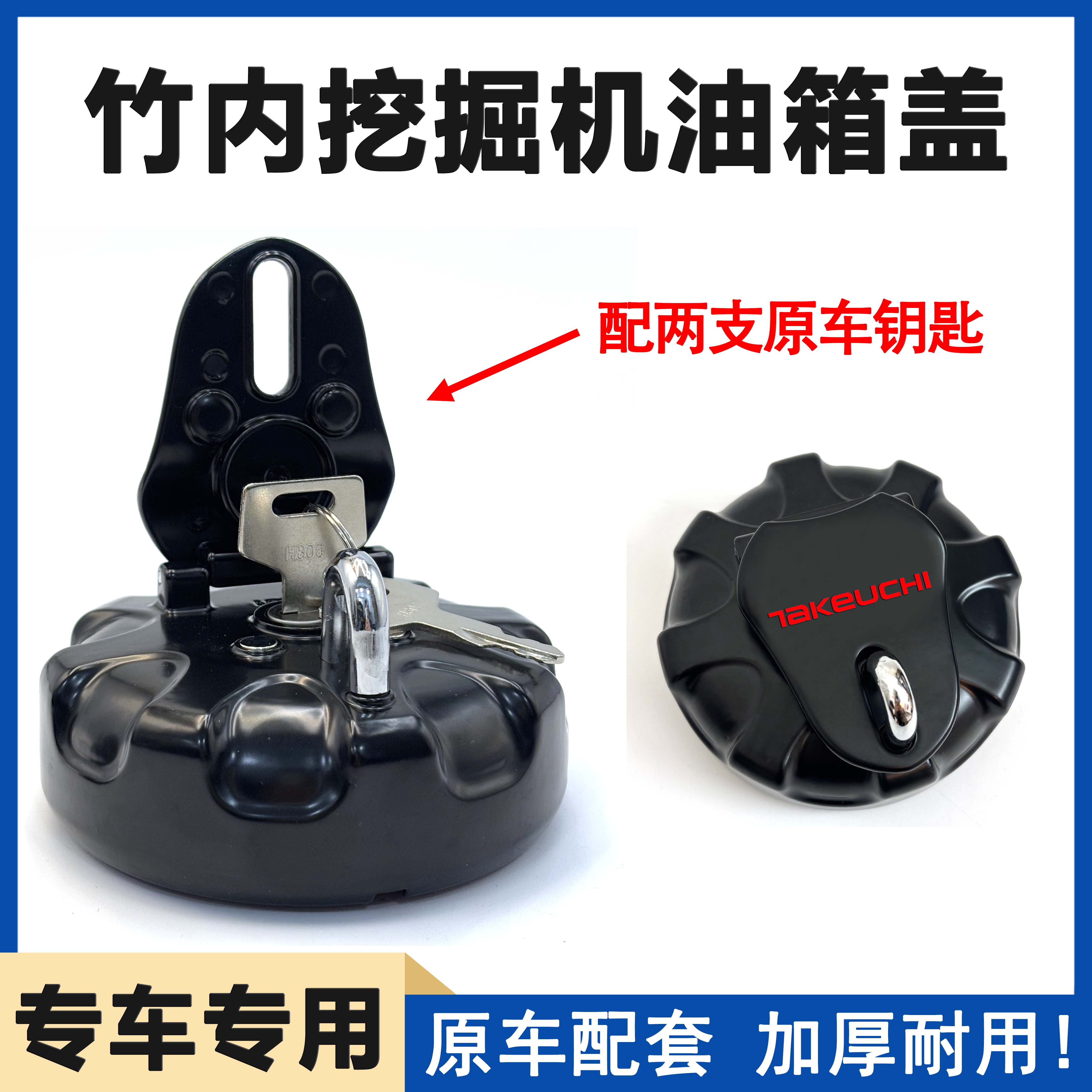 挖机配件竹内TB60 75 135 150 160 175C柴油箱盖油箱锁加油口盖子