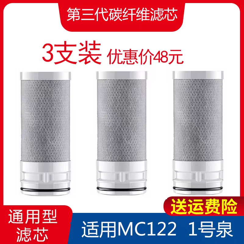 家用厨房水龙头净水器活性碳纤维滤芯美的MC122-2安吉尔通用型