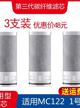 家用厨房水龙头净水器活性碳纤维滤芯美的MC122-2安吉尔通用型