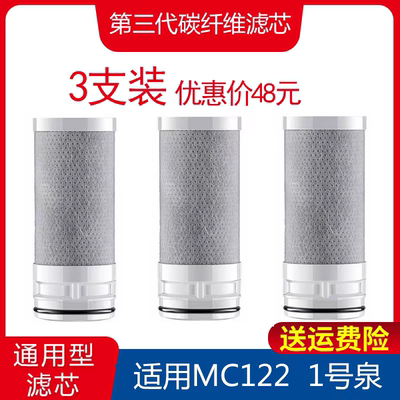 家用厨房水龙头净水器活性碳纤维滤芯美的MC122-2安吉尔通用型