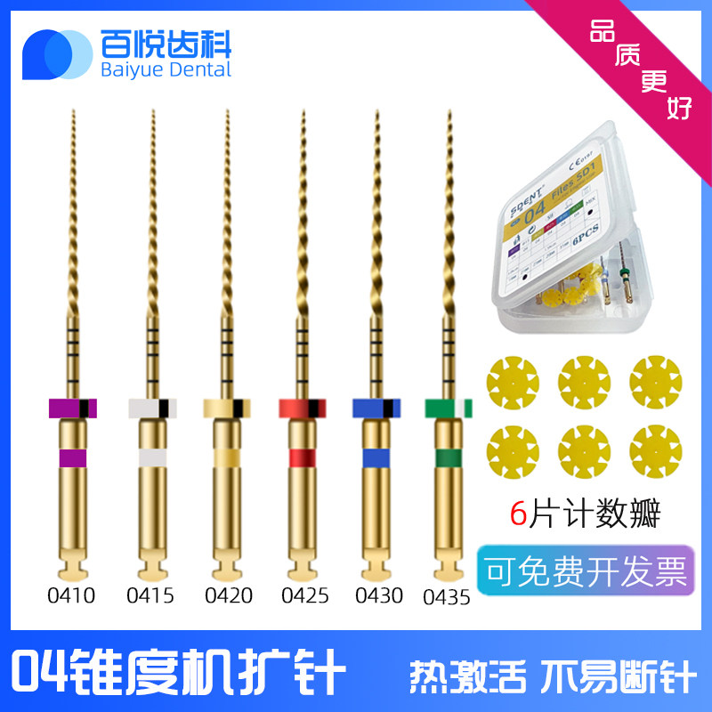 牙科根管锉加长31mm大号机扩针04锥度镍钛锉热处理口腔机用扩大针